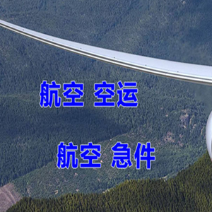 硕放航空空运快递-选东方航空和上海航空