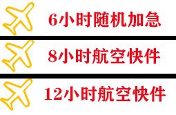 硕放航空空运快递公司,专业空运当天件